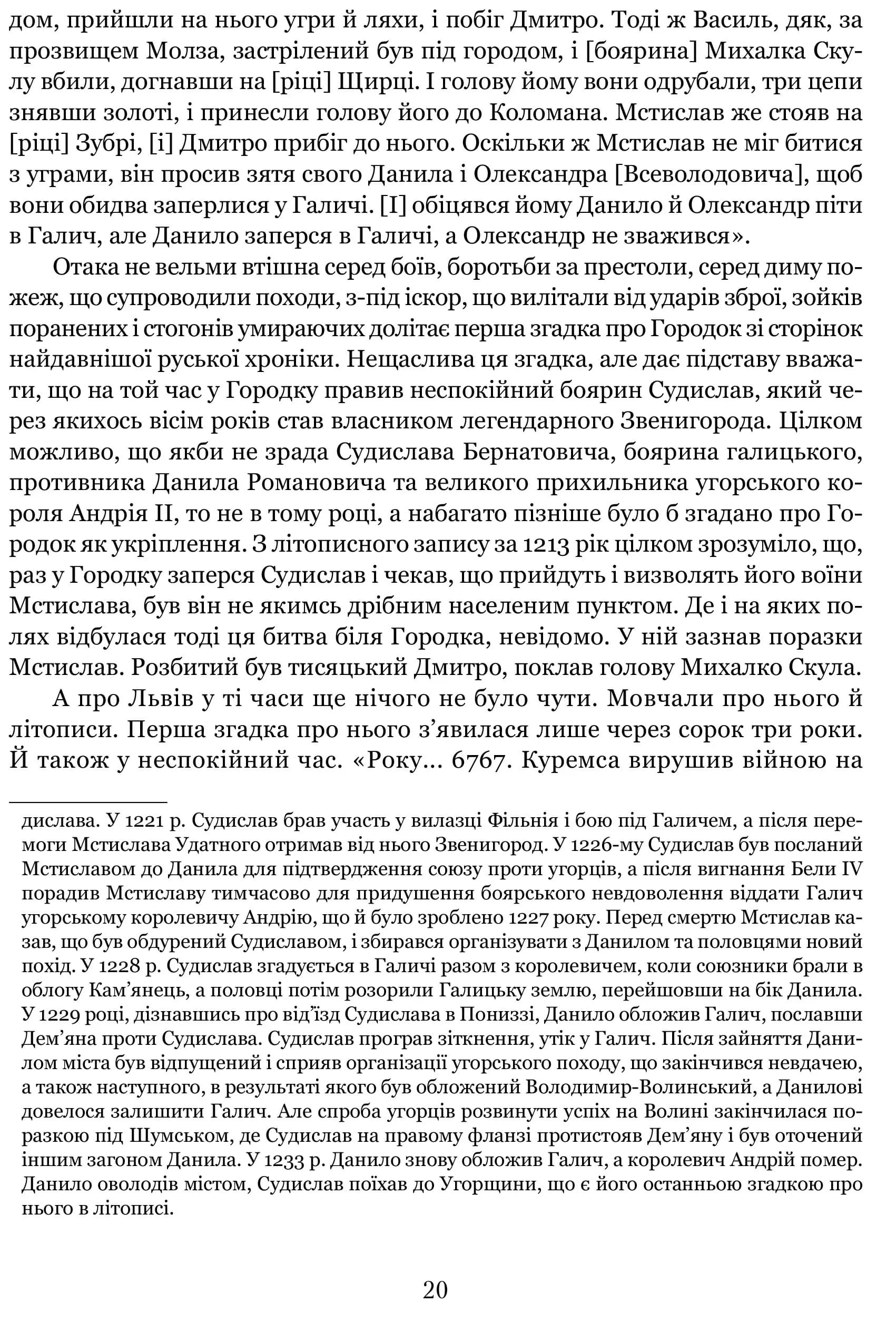 Городок. Нариси з історії Городка — мініатюра 8