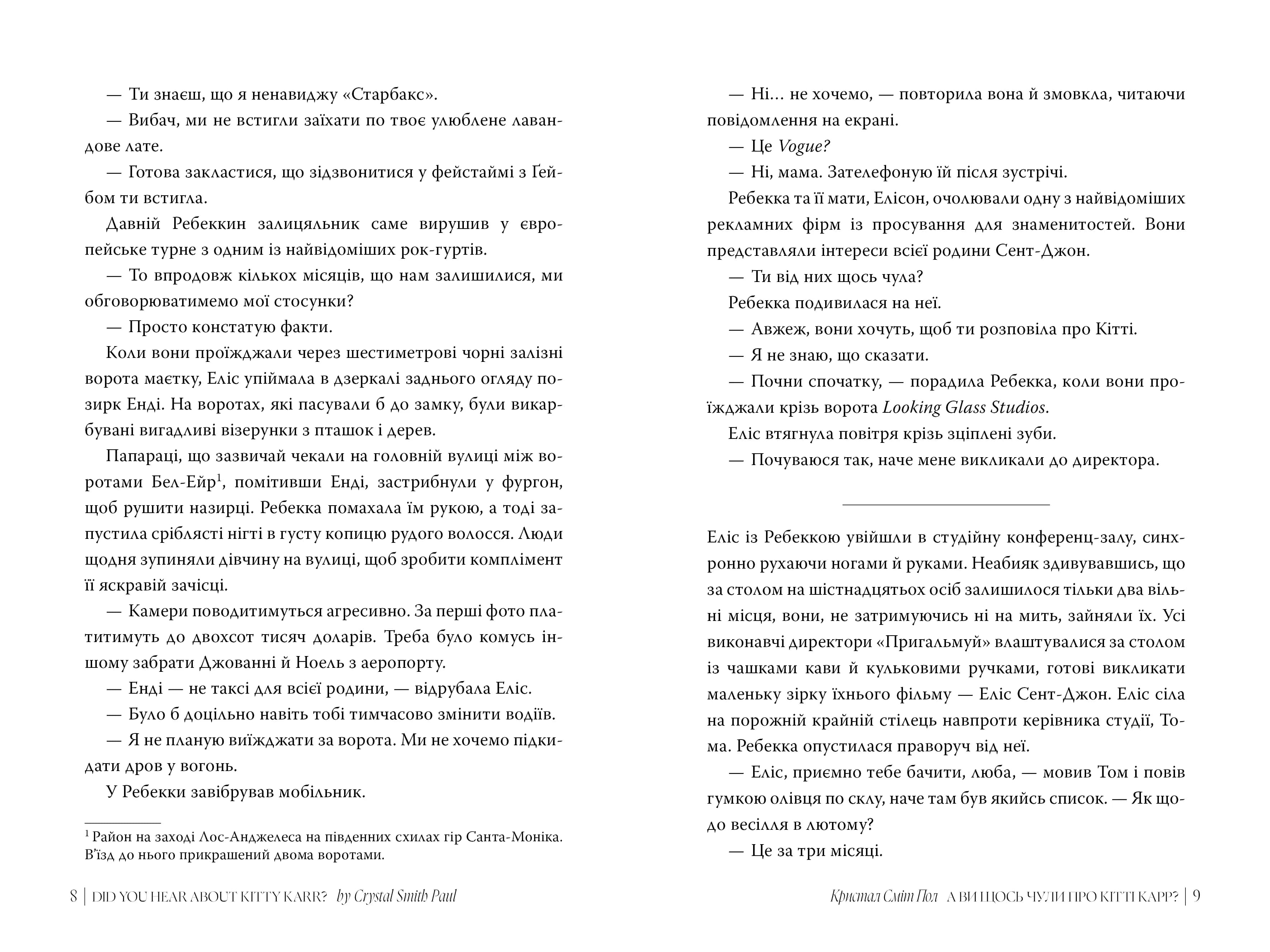 А ви щось чули про Кітті Карр? — мініатюра 3