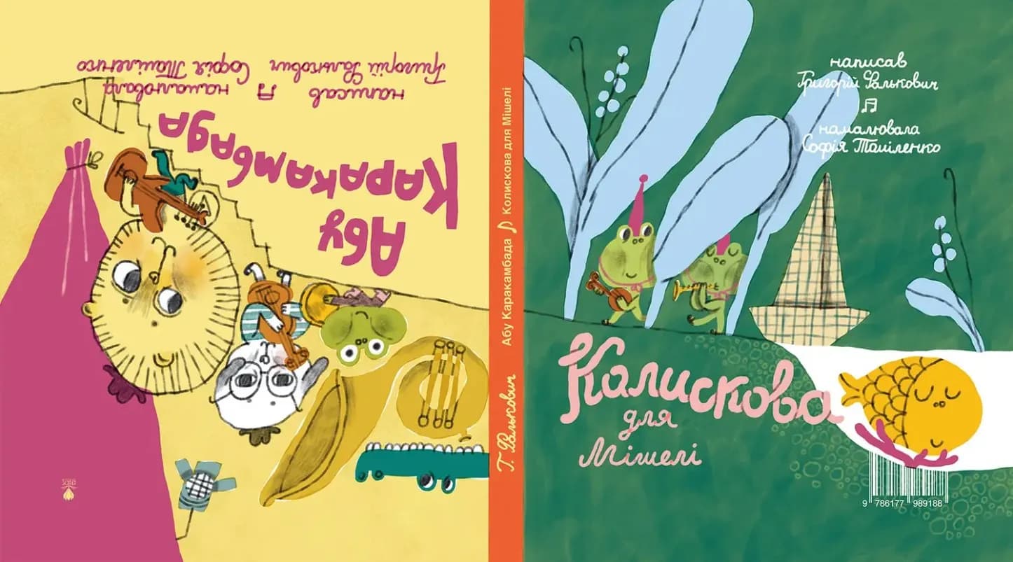 Абу Каракамбада. Колискова для Мішелі — мініатюра 2
