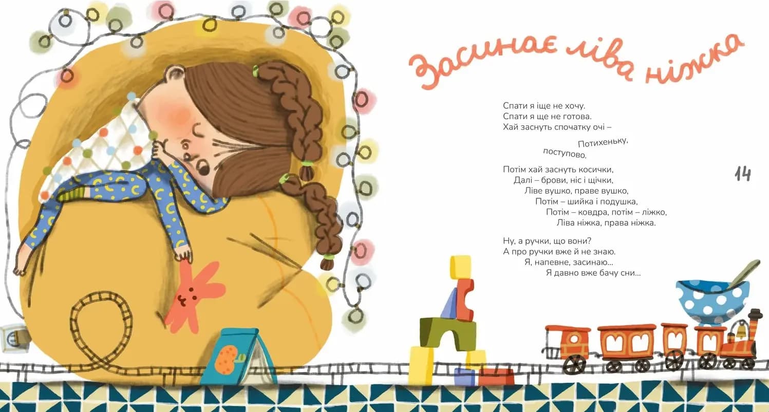 Абу Каракамбада. Колискова для Мішелі — мініатюра 6