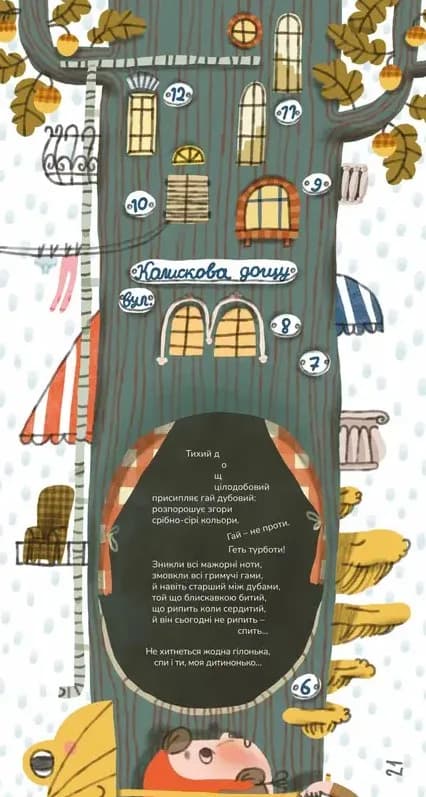 Абу Каракамбада. Колискова для Мішелі — мініатюра 7
