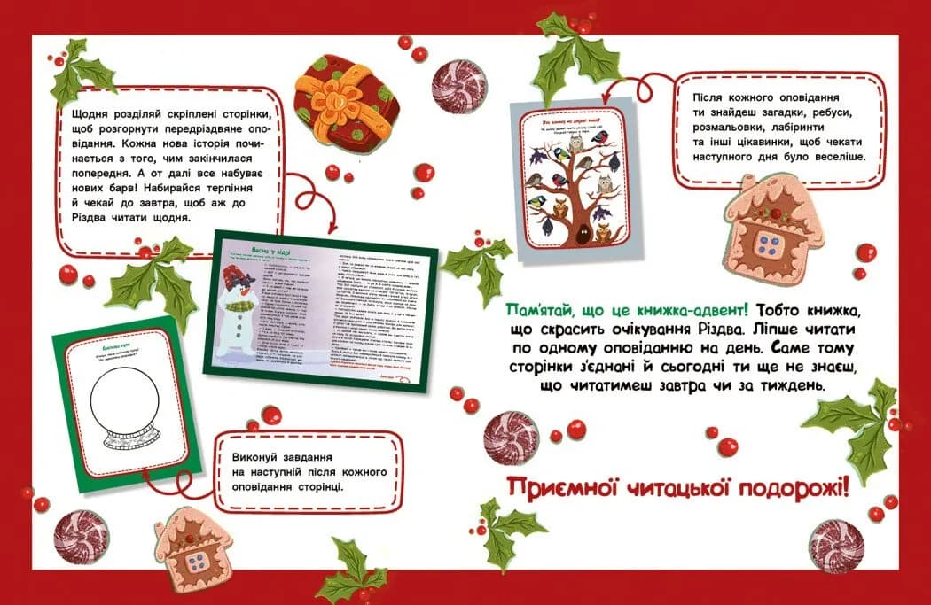 Адвент-читанка: 25 оповідань до Різдва — мініатюра 3