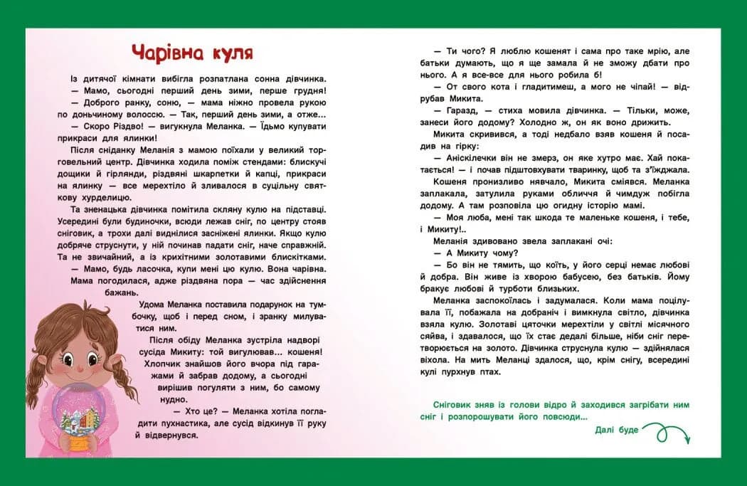 Адвент-читанка: 25 оповідань до Різдва — мініатюра 5
