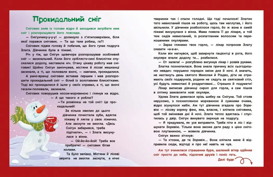 Адвент-читанка: 25 оповідань до Різдва — мініатюра 7