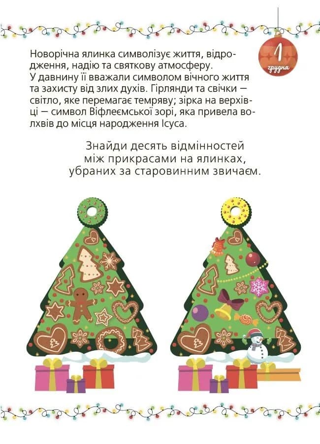 Адвент із саморобками та завданнями 6–8 років — мініатюра 5