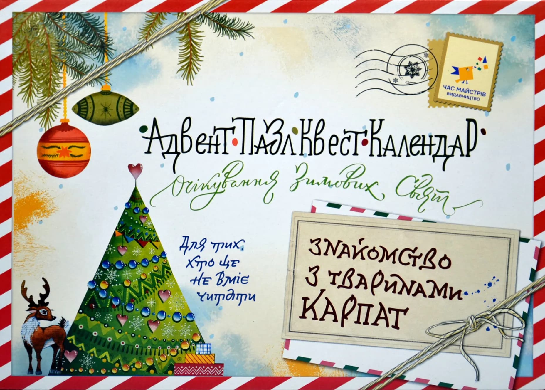 Адвент-пазл-квест-календар. Знайомство з тваринами Карпат — мініатюра 2