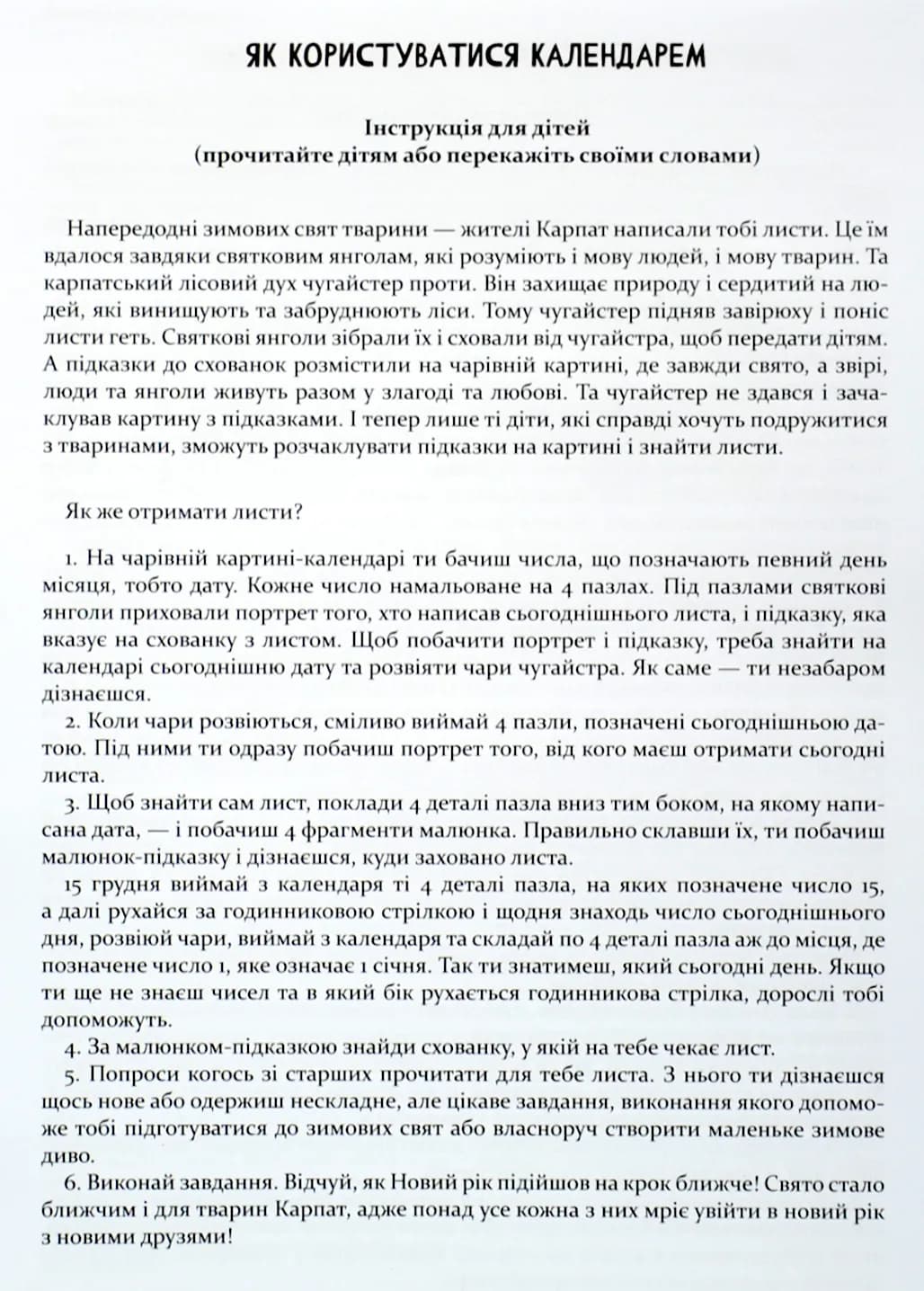 Адвент-пазл-квест-календар. Знайомство з тваринами Карпат — мініатюра 9