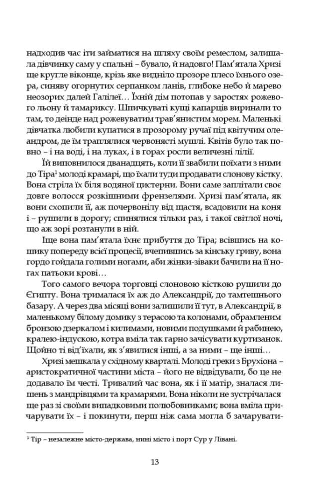 Афродіта. З античних звичаїв — мініатюра 11