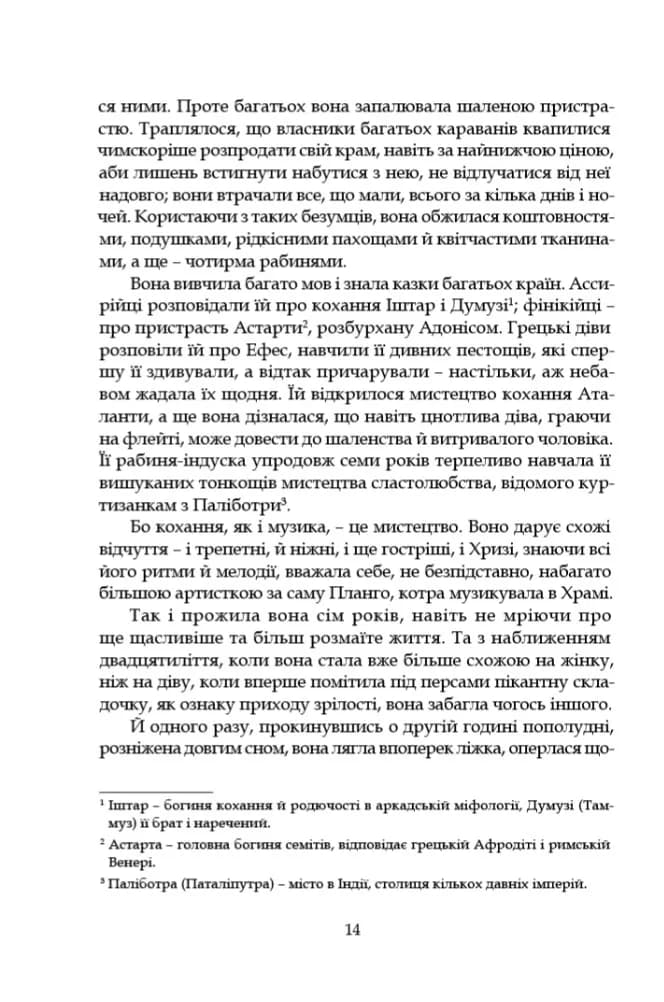 Афродіта. З античних звичаїв — мініатюра 12