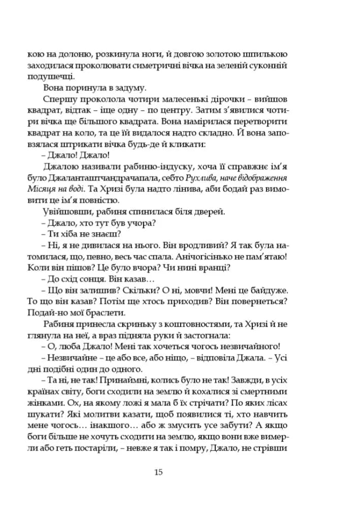 Афродіта. З античних звичаїв — мініатюра 13