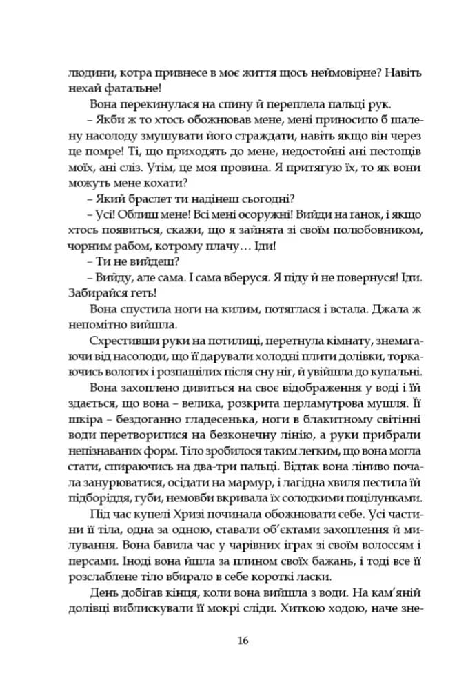 Афродіта. З античних звичаїв — мініатюра 14