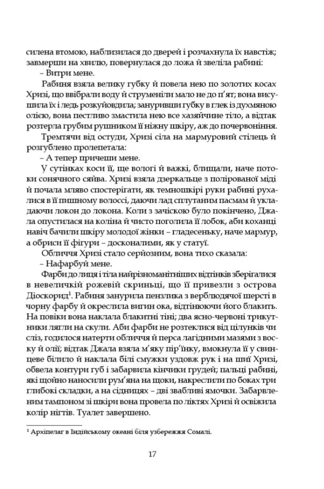Афродіта. З античних звичаїв — мініатюра 15