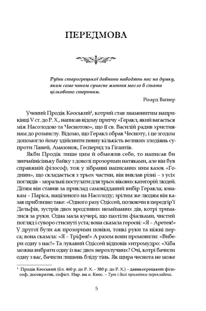 Афродіта. З античних звичаїв — мініатюра 3