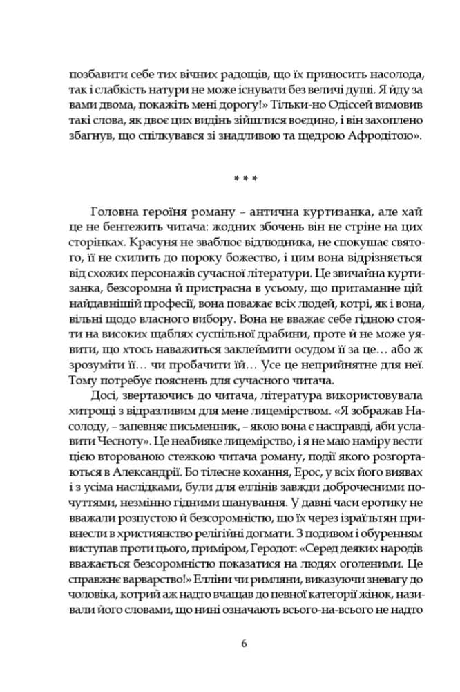 Афродіта. З античних звичаїв — мініатюра 4