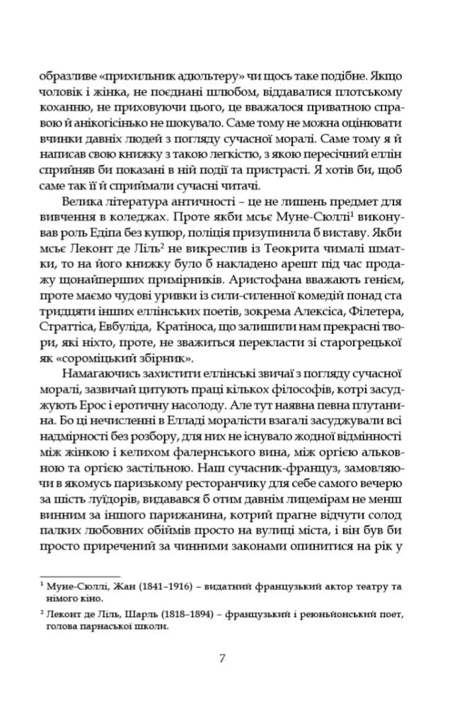 Афродіта. З античних звичаїв — мініатюра 5