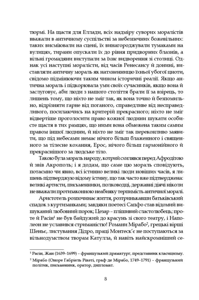 Афродіта. З античних звичаїв — мініатюра 6