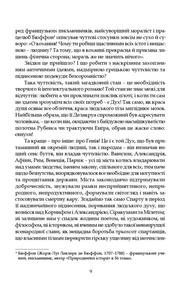 Афродіта. З античних звичаїв — мініатюра 7