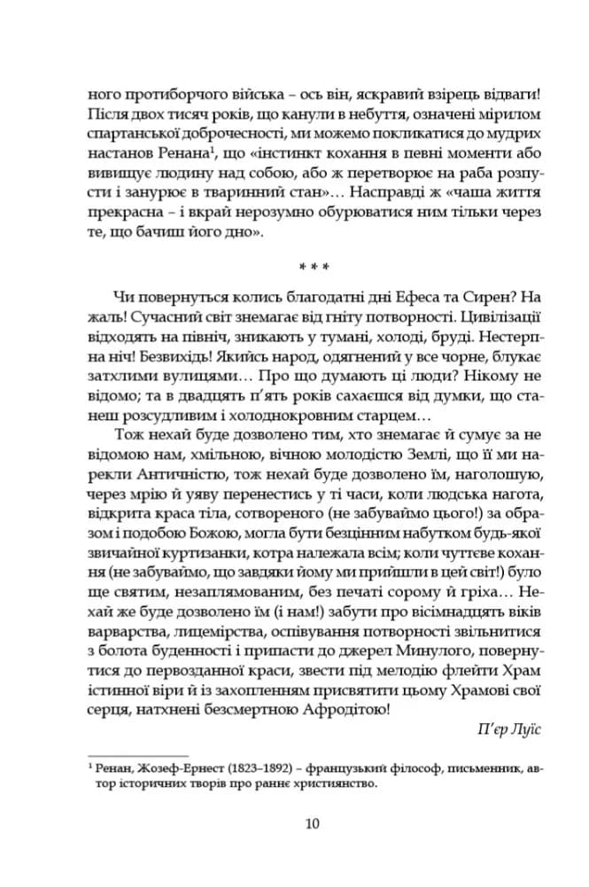 Афродіта. З античних звичаїв — мініатюра 8