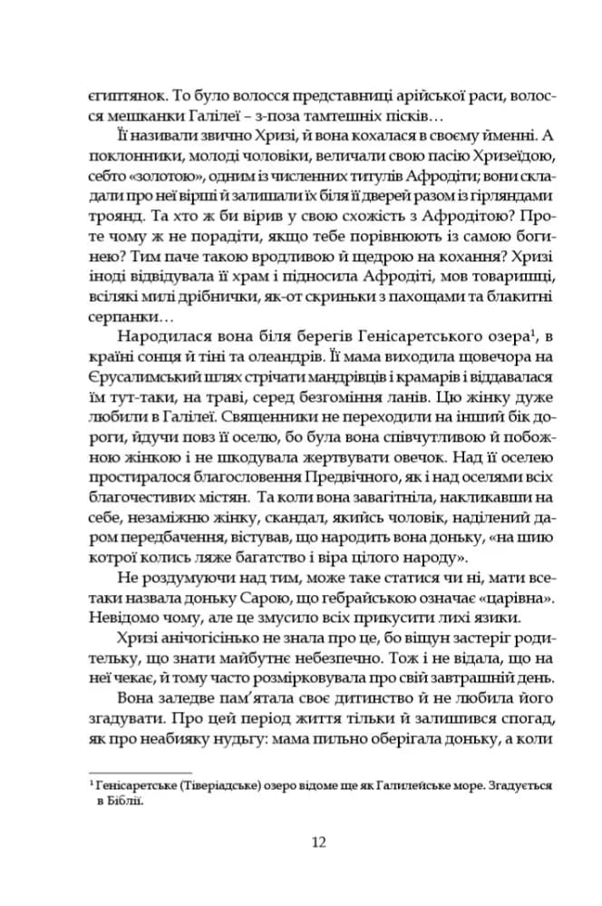 Афродіта. З античних звичаїв — мініатюра 10