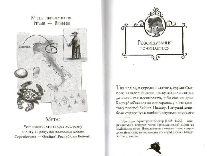 Агата Містері. Корона дожів. Книга 7 — мініатюра 2