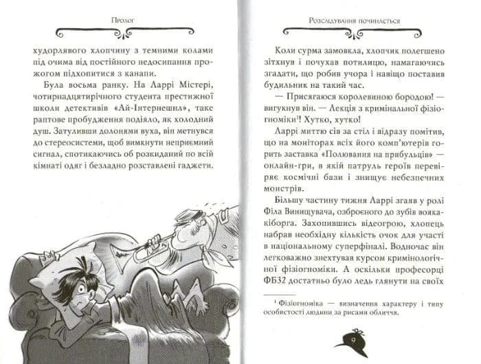 Агата Містері. Корона дожів. Книга 7 — мініатюра 3