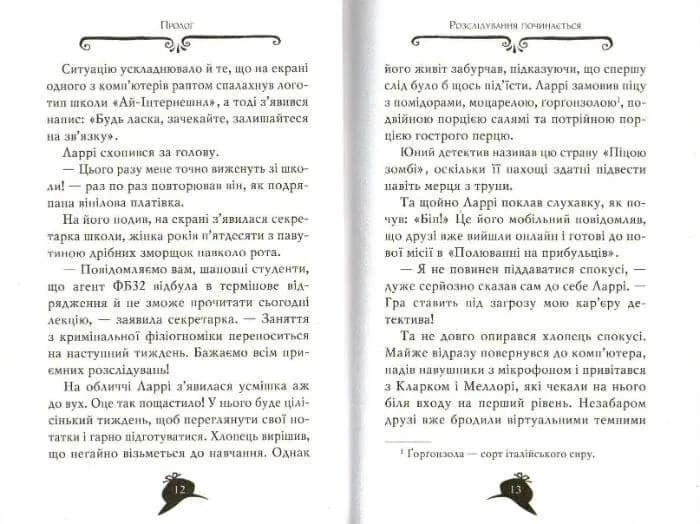 Агата Містері. Корона дожів. Книга 7 — мініатюра 5