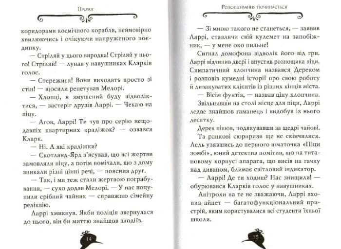 Агата Містері. Корона дожів. Книга 7 — мініатюра 6