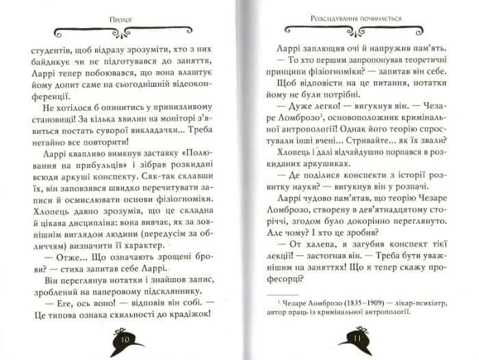 Агата Містері. Корона дожів. Книга 7 — мініатюра 4