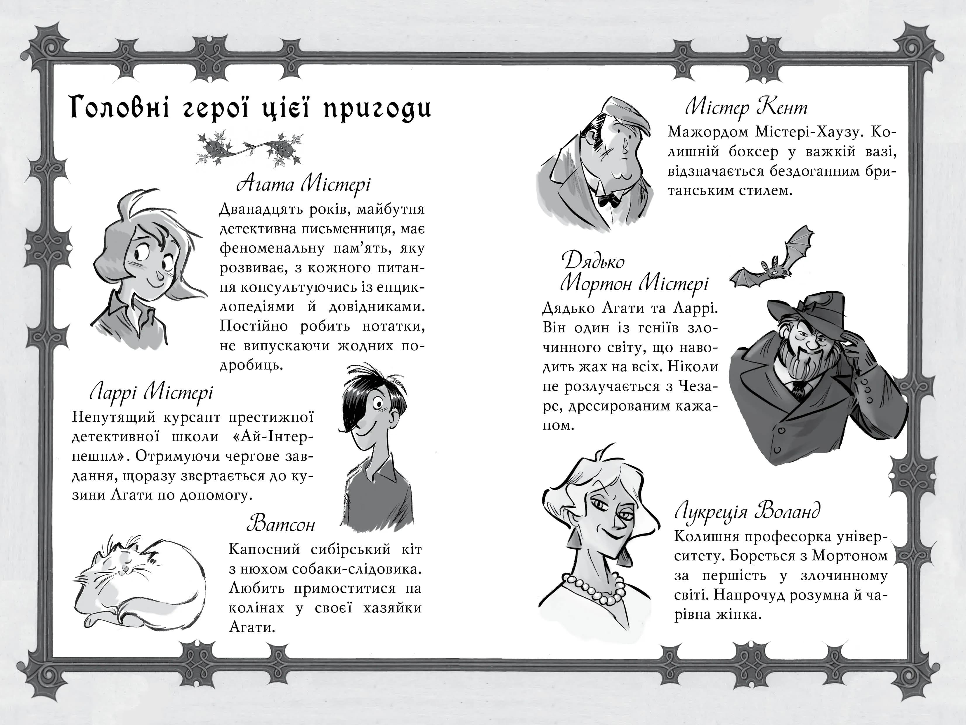 Агата Містері. Спецвипуск 6 Легенда про Срібного лебедя — мініатюра 3
