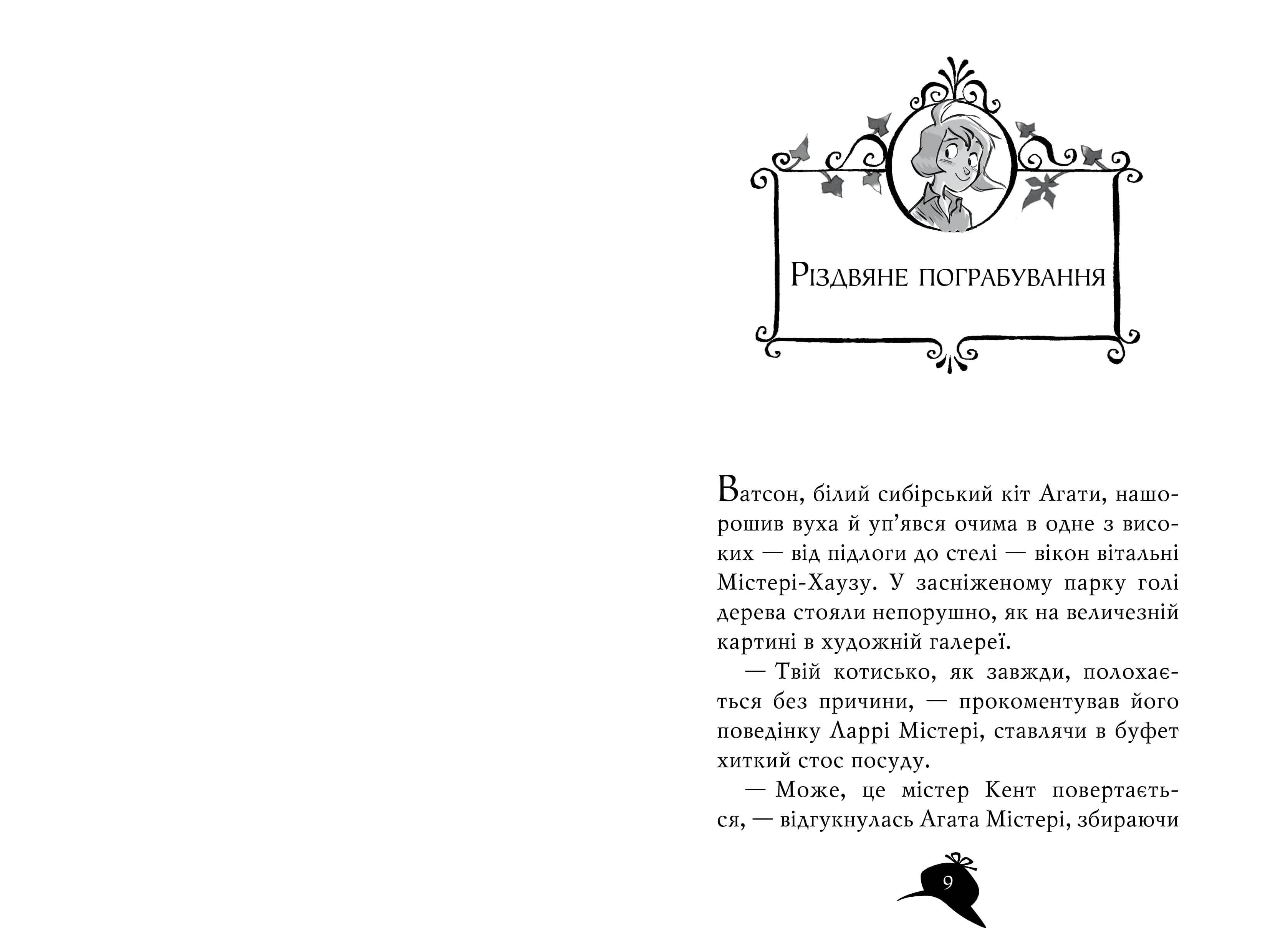 Агата Містері. Спецвипуск 6 Легенда про Срібного лебедя — мініатюра 4