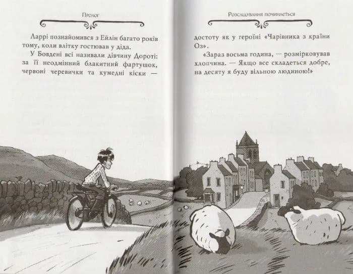 Агата Містері. Меч короля Шотландії. Книга 3 — мініатюра 4