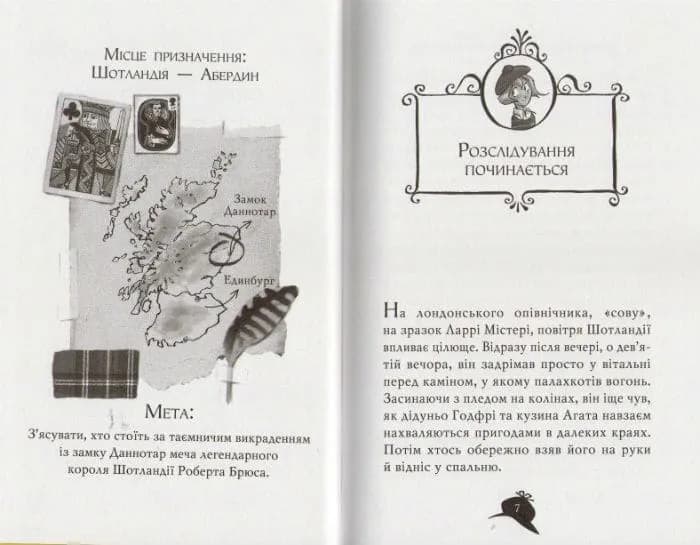 Агата Містері. Меч короля Шотландії. Книга 3 — мініатюра 2