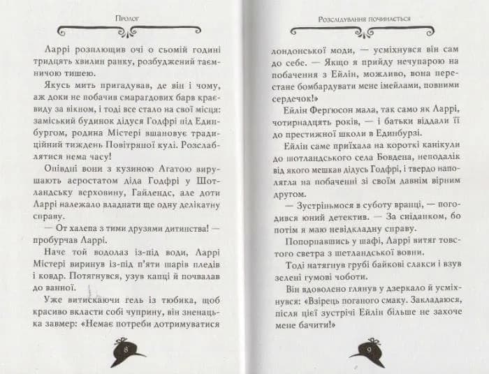 Агата Містері. Меч короля Шотландії. Книга 3 — мініатюра 3