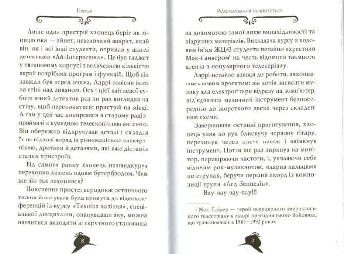 Агата Містері. Місія Сафарі. Книга 8 — мініатюра 3