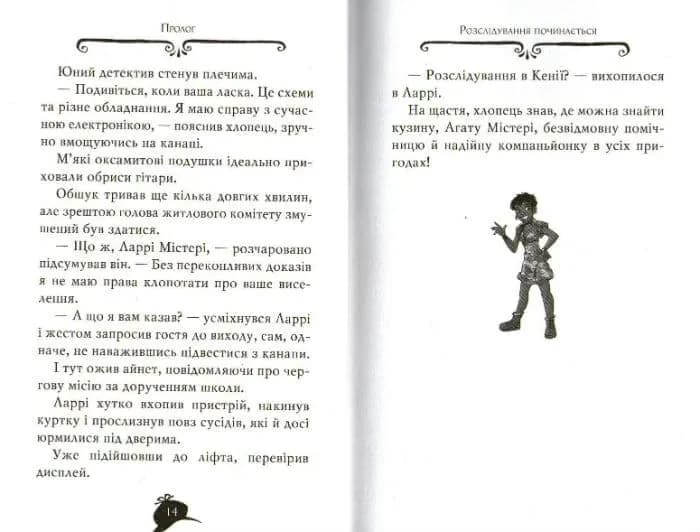 Агата Містері. Місія Сафарі. Книга 8 — мініатюра 6