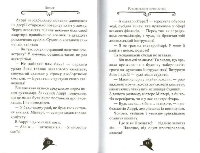 Агата Містері. Місія Сафарі. Книга 8 — мініатюра 5