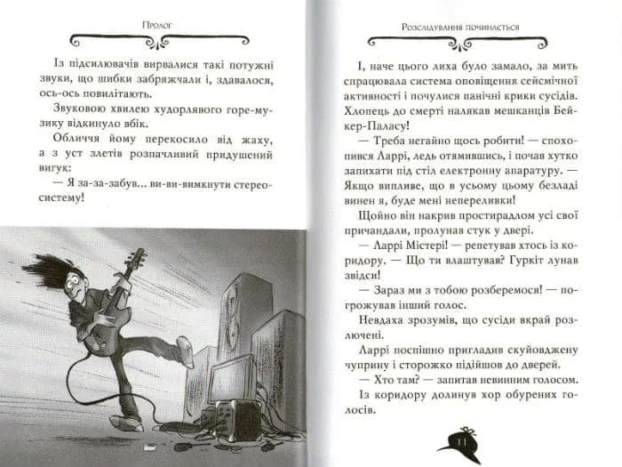 Агата Містері. Місія Сафарі. Книга 8 — мініатюра 4