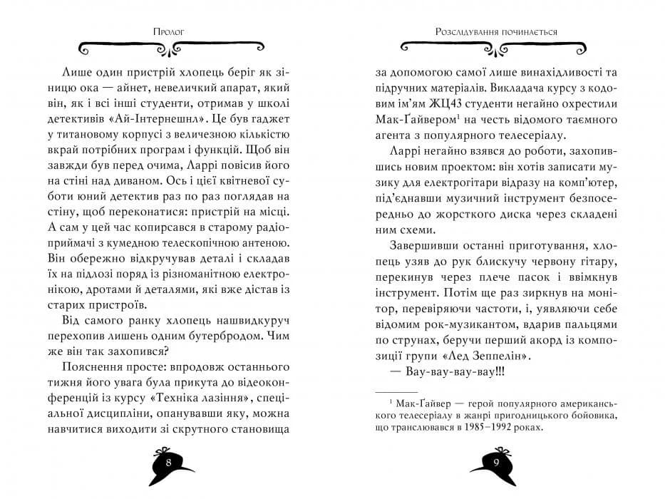 Агата Містері. Місія Сафарі. Книга 8 — мініатюра 4