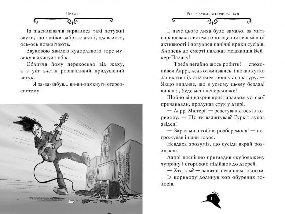 Агата Містері. Місія Сафарі. Книга 8 — мініатюра 5