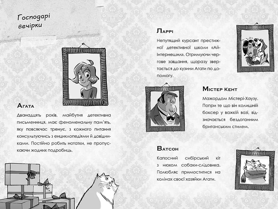 Агата Містері. Спецвипуск 2 Різдвяний квест у Містері-Хаузі — мініатюра 4