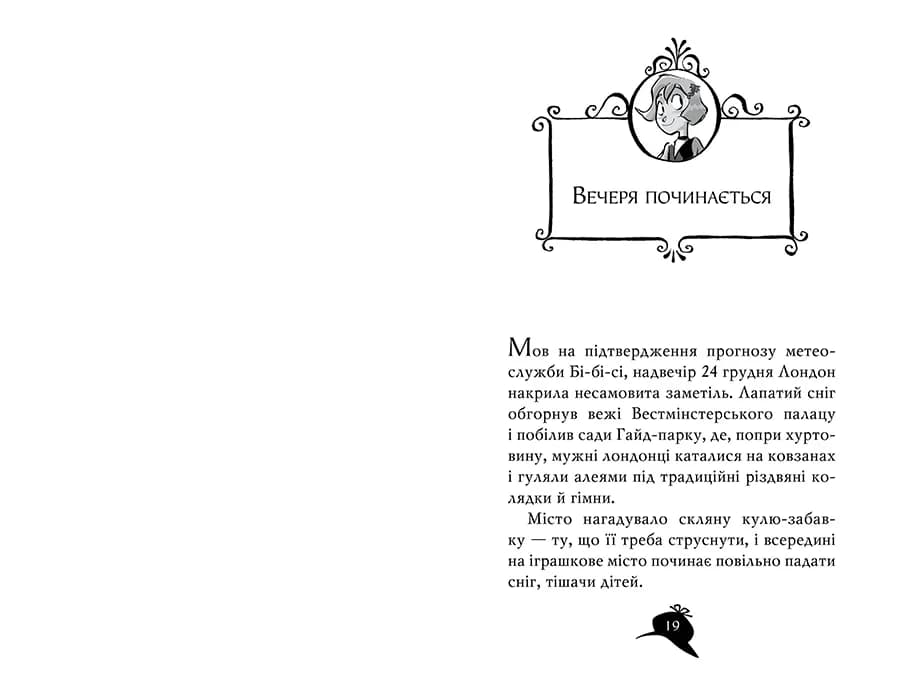 Агата Містері. Спецвипуск 2 Різдвяний квест у Містері-Хаузі — мініатюра 5
