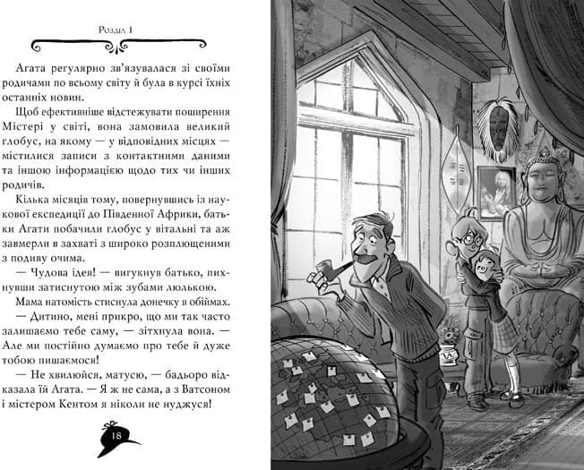 Агата Містері. Скарб Бермудських островів. Книга 6 — мініатюра 3