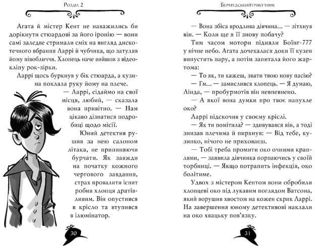 Агата Містері. Скарб Бермудських островів. Книга 6 — мініатюра 4