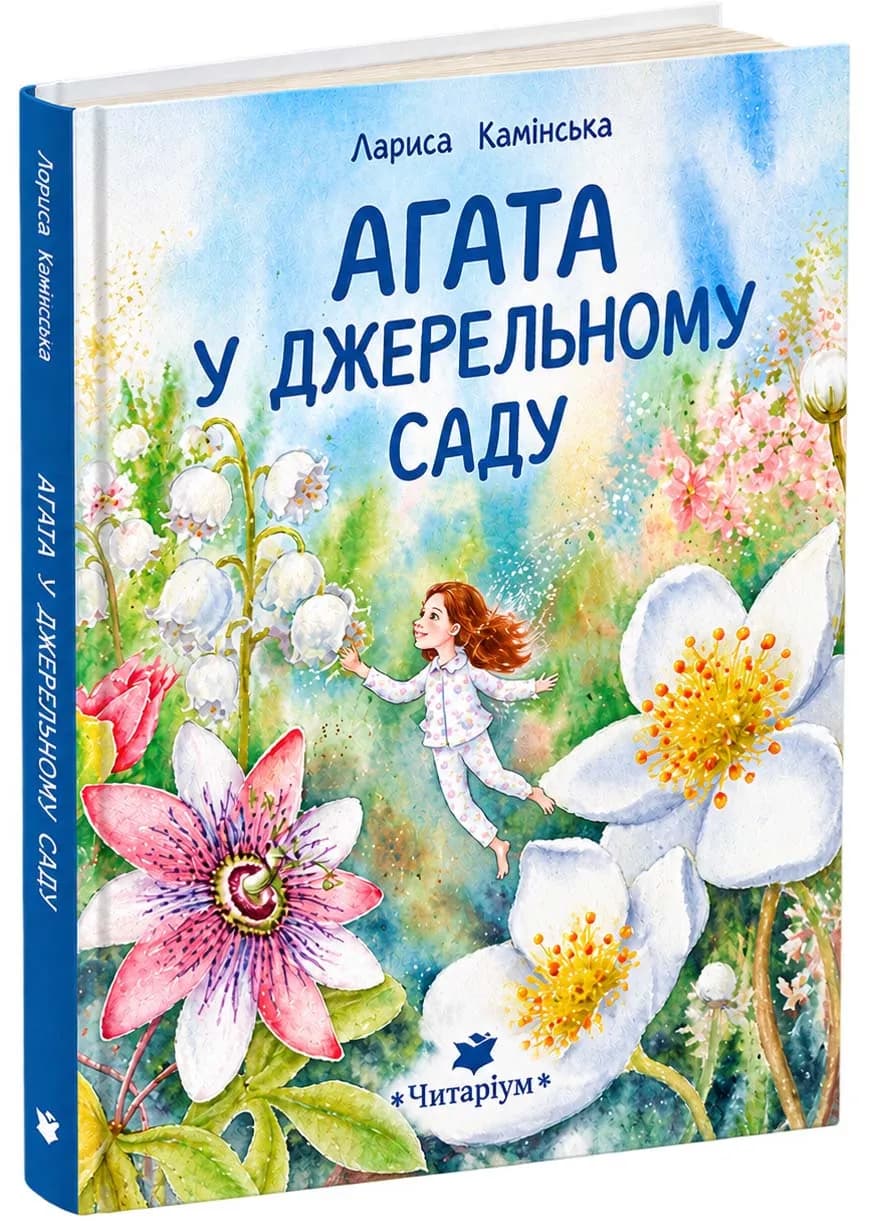 Агата в Джерельному Саду