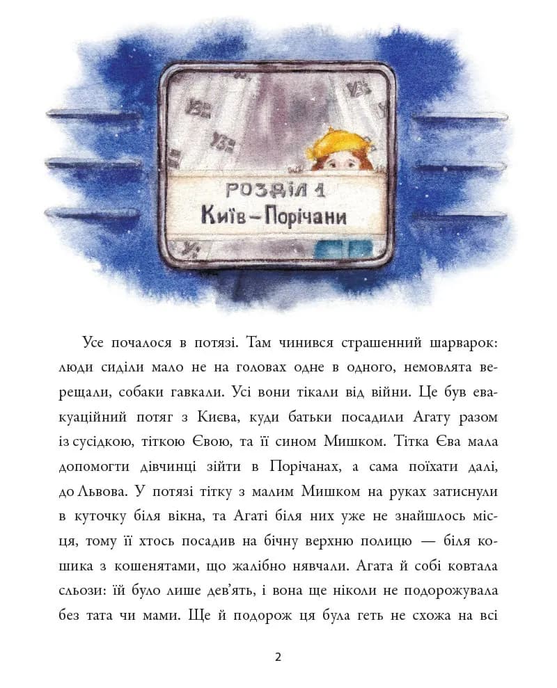 Агата в Джерельному Саду — мініатюра 2