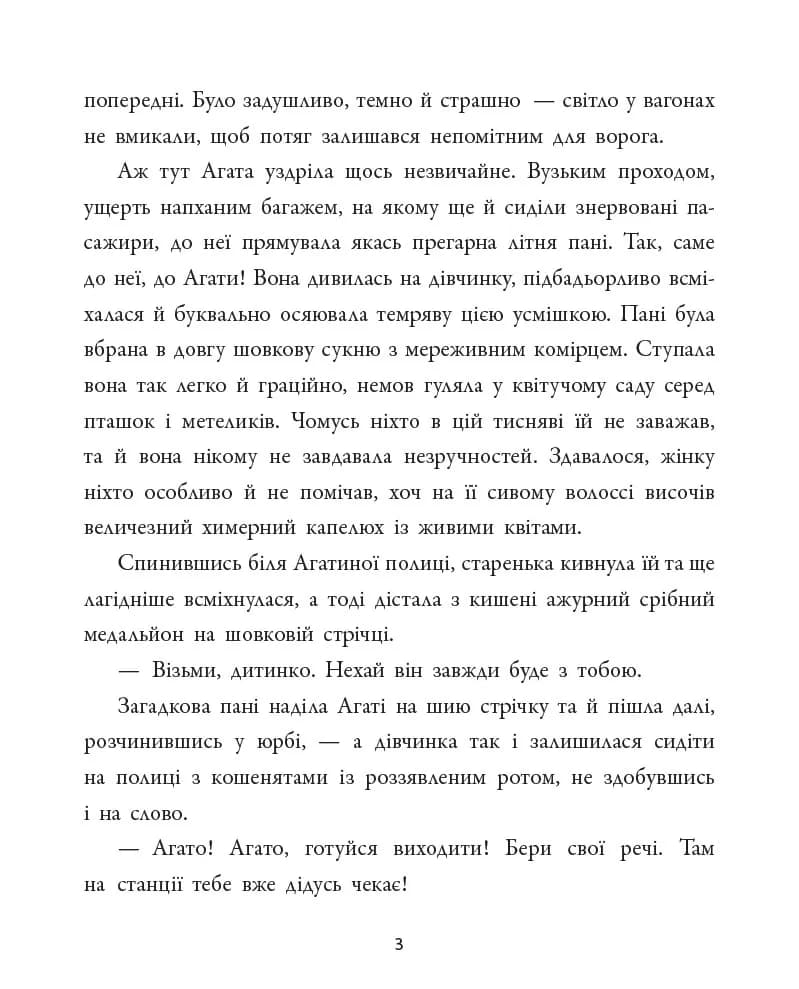 Агата в Джерельному Саду — мініатюра 3