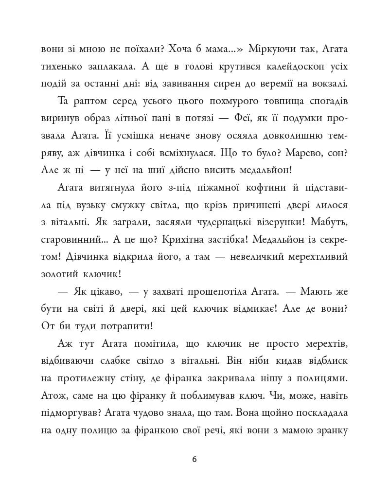Агата в Джерельному Саду — мініатюра 6