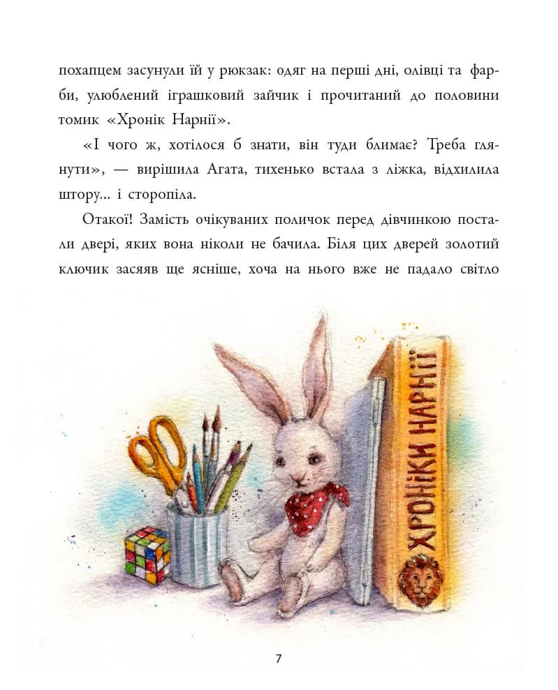 Агата в Джерельному Саду — мініатюра 7