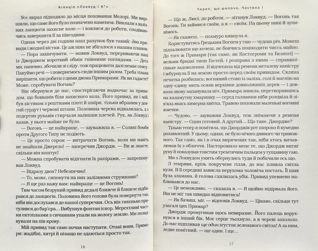 Агенція Локвуд і Ко: Череп що шепоче. Книга 2 — мініатюра 6