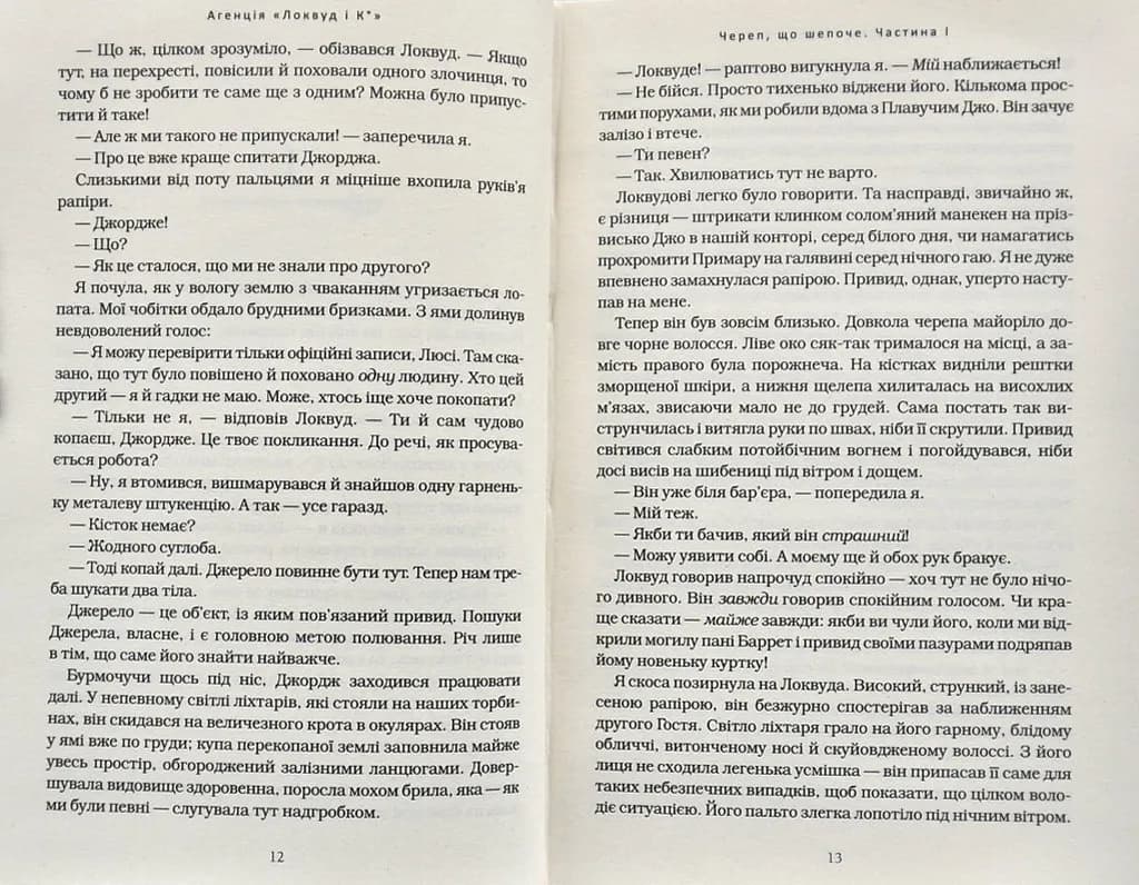 Агенція Локвуд і Ко: Череп що шепоче. Книга 2 — мініатюра 4